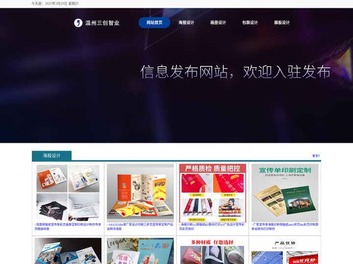 温州三创智业