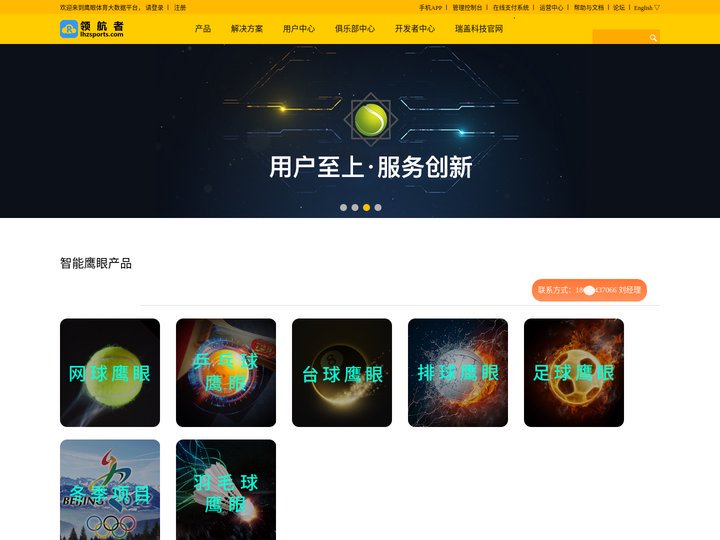 鹰眼体育大数据首页