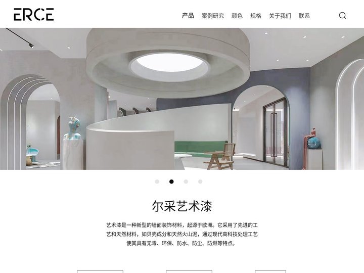 尔采艺术漆