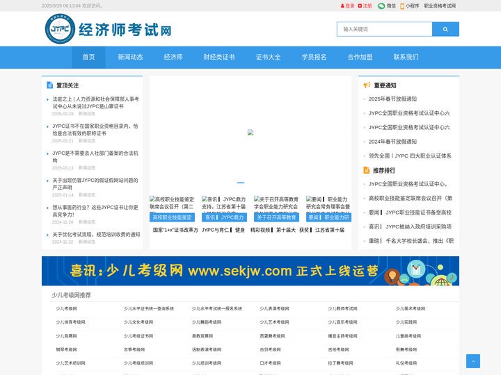 经济师考试网