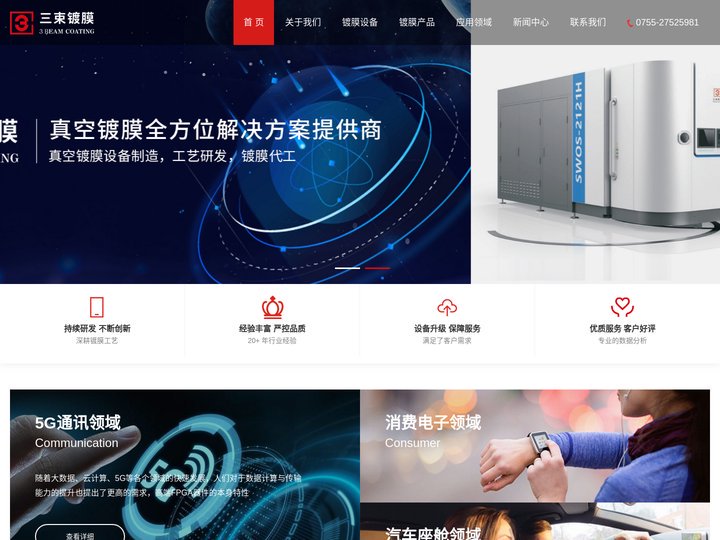深圳市三束镀膜技术有限公司
