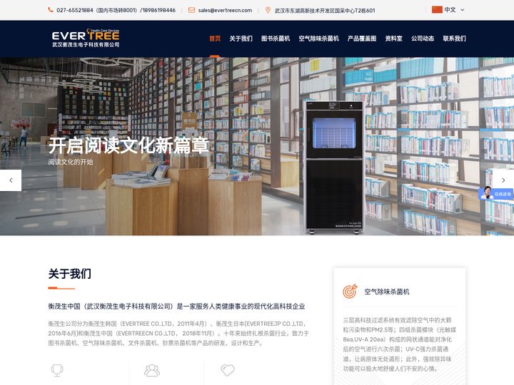 武汉衡茂生电子科技有限公司-图书杀菌机,图书消毒柜,档案消毒机