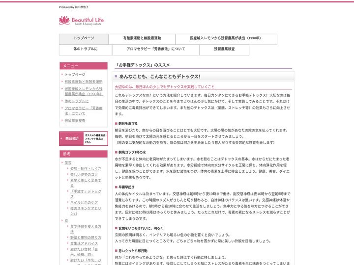 毎日力ンタンにできる「お手軽デトックス」～前川原悠子