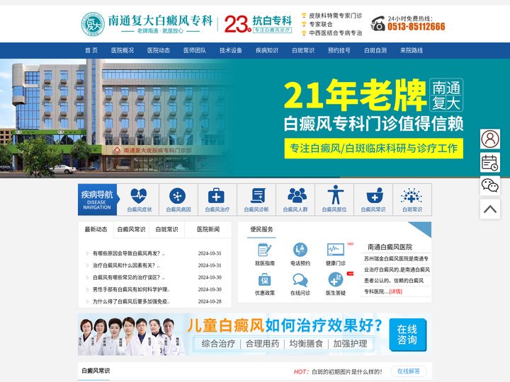 南通白癜风医院预约挂号_南通最好白癜风医院是哪家_南通哪里治疗白癜风好
