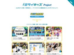 #ミライキッズ Project ｜ 全国版