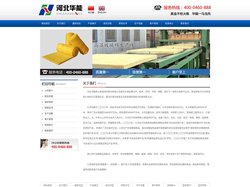 关于我们_河北华能耐火保温材料股份有限公司