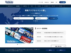 WebiAn（ウェビアン） | 東南アジアの日本語ウェビナーまとめサイト
