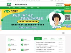 鞍山何氏眼科医院【官网】|鞍山近视眼手术|鞍山角膜塑形镜|鞍山白内障|如何治疗近视眼|鞍山近视眼手术