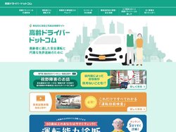 高齢ドライバードットコム｜高齢者の為の安全運転や免許返納等をご紹介