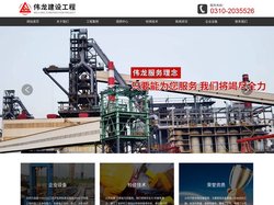 高炉遥控喷涂,高炉检修工程优质企业邯郸市伟龙建设工程有限责任公司