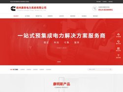 扬州康来电力系统有限公司