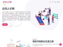 云讯人才网_招聘网_人才网_找工作|人才招聘市场