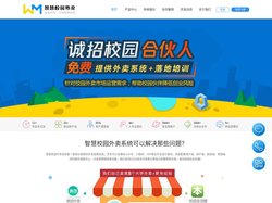 校园外卖系统_免费校园外卖平台-按照利润分成新模式-智慧校园外卖系统
