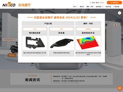 在线展厅 | 利富高有限公司