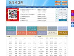光泽楼盘网-光泽房产网-光泽二手房