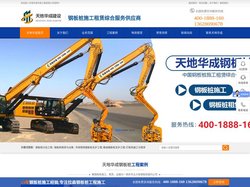 【天地华成钢板桩施工租赁公司】_专业从事国内钢板桩施工及钢板桩租赁业务