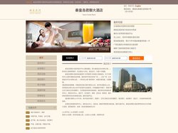 秦皇岛君御大酒店-首页