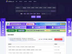 CESU-免费的域名检测工具网-网站测速-ping检测-域名污染-域名拦截-dns查询-IPv6网站测试-路由跟踪查询-