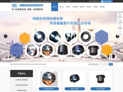 高硫合金轴承-高温耐磨轴承-自润滑轴承-安阳市恒顺自润滑耐磨材料有限公司