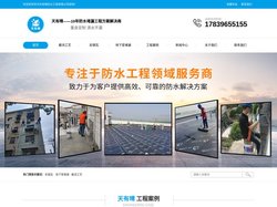 苏州天有晴防水工程有限公司