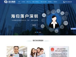 官网-深圳圣天商务咨询|深圳最专业的外国人工作签证/外国人来华工作居留许可、留学生海归落户办理服务机构