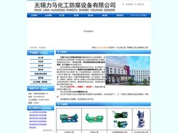 化工泵_化工离心泵_不锈钢化工泵_耐腐蚀化工泵_无锡力马化工防腐设备有限公司(原无锡恒河化工防腐设备厂)