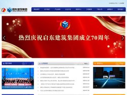 启东建筑集团有限公司-启东建筑集团,建筑集团