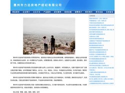 惠州市力远房地产经纪有限公司