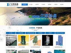 江苏协昌水处理设备有限公司