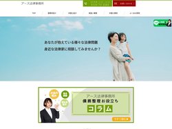 【公式】アース法律事務所｜港区・新橋の弁護士 0120-72-3565