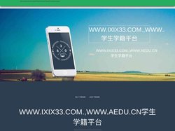 ﻿WWW.IXIX33.COM.,WWW.AEDU.CN学生学籍平台_成人首頁