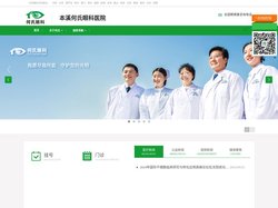 本溪何氏眼科医院