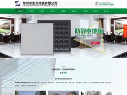 江苏防静电地板厂家,抗静电地板,常州静电地板-常州市宏凡地板有限公司