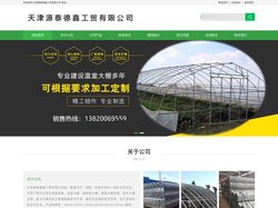 热镀锌大棚管_大棚钢管_大邱庄大棚管厂--天津源泰德鑫工贸有限公司