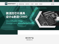 微流控芯片,自动化吸头,样品杯,细胞计数板,IVD耗材-BIOFOUNT范德耗材_范德生物耗材