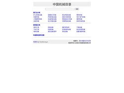 机械目录，机械网，机械导航-中国机械目录