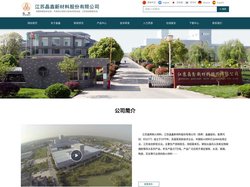 江苏晶鑫新材料股份有限公司