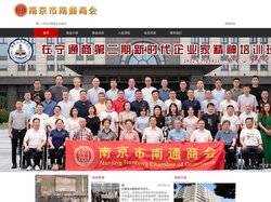 南京市南通商会
