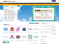 宮崎県就職ナビ2025