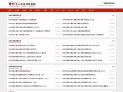 山东公职考试信息网，分享山东地区省考、事业单位、教师、选调生等招考信息