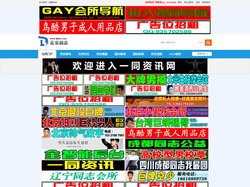 北同首页 北京同志