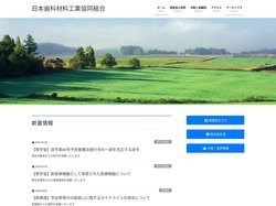 日本歯科材料工業協同組合 | JDMA