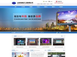 LED电子显示屏|山东LED显示屏|济南LED显示屏|LED显示屏维修|LED显示屏厂家|节能灯具安装|LED电子屏|推