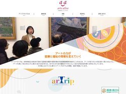 Artsalive 公式サイト