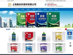防水浆料,瓷砖胶,墙固,瓷砖美缝剂,胶黏剂,上海鑫名砂建材有限公司