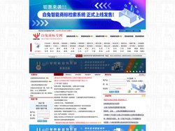商标 商标网 白兔商标专网 白兔 白兔软件 白兔商标查询软件 商标查询软件 商标软件 商标查询 商标档案 商标系统 商标