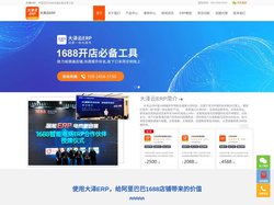 大泽云ERP-阿里巴巴1688诚信通运营必备工具-大泽ERP