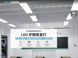 教室灯_护眼灯_黑板灯_学校教育护眼灯厂家_教室护眼照明灯具-广东普高光电科技有限公司
