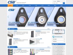 塑料轴承,直线轴承,缠绕轴承,关节轴承,电缆拖链,塑料拖链,柔性电缆,直线导轨,丝杆螺母 - CSB®浙江长盛塑料轴承技