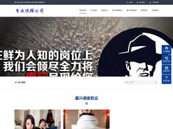 嘉兴侦探公司【正规靠谱】嘉兴市私家侦探-嘉兴调查取证-嘉兴私人调查公司-嘉兴市濠滨侦探调查公司